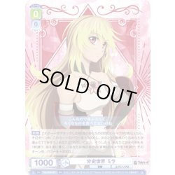 画像1: 分史世界 ミラ[WSB_TAL/01B-001RR]