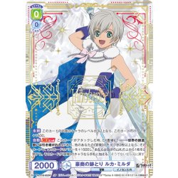 画像1: 【SP仕様(RR)】豪商の跡とり ルカ・ミルダ[WSB_TAL/01B-002SP]