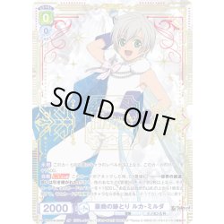 画像1: 【SP仕様(RR)】豪商の跡とり ルカ・ミルダ[WSB_TAL/01B-002SP]