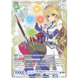 画像1: 【SP仕様(RR)】“人間と精霊を守る” ミラ＝マクスウェル[WSB_TAL/01B-003SP]