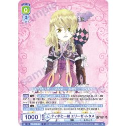 画像1: ティポと一緒 エリーゼ・ルタス[WSB_TAL/01B-004R]