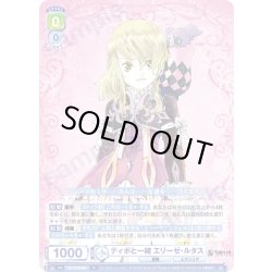 画像1: ティポと一緒 エリーゼ・ルタス[WSB_TAL/01B-004R]