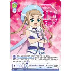画像1: カナンの地を目指す活発な少女 エル・メル・マータ[WSB_TAL/01B-005R]