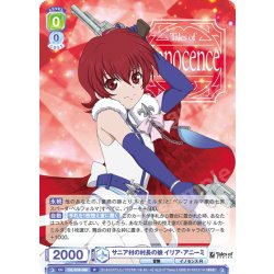 画像1: サニア村の村長の娘 イリア・アニーミ[WSB_TAL/01B-006R]