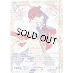 画像1: 【SP仕様(R)】サニア村の村長の娘 イリア・アニーミ[WSB_TAL/01B-006SP]