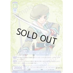 画像1: ベルフォルマ家の七男 スパーダ・ベルフォルマ[WSB_TAL/01B-007R]