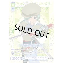 画像1: 【CP仕様(R)】ベルフォルマ家の七男 スパーダ・ベルフォルマ[WSB_TAL/01B-007CP]