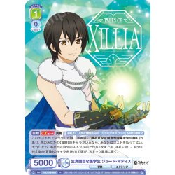 画像1: 生真面目な医学生 ジュード・マティス[WSB_TAL/01B-008R]