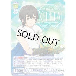 画像1: 生真面目な医学生 ジュード・マティス[WSB_TAL/01B-008R]