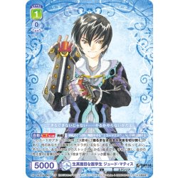 画像1: 【CP仕様(R)】生真面目な医学生 ジュード・マティス[WSB_TAL/01B-008CP]