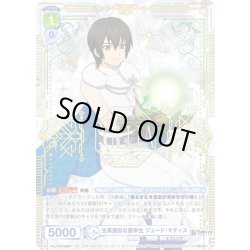 画像1: 【SP仕様(R)】生真面目な医学生 ジュード・マティス[WSB_TAL/01B-008SP]