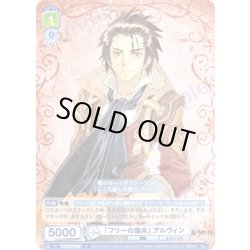 画像1: 「フリーの傭兵」 アルヴィン[WSB_TAL/01B-009R]