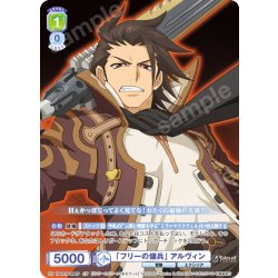 画像1: 【CP仕様(R)】「フリーの傭兵」 アルヴィン[WSB_TAL/01B-009CP]