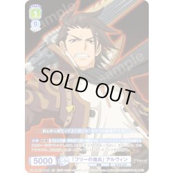 画像1: 【CP仕様(R)】「フリーの傭兵」 アルヴィン[WSB_TAL/01B-009CP]