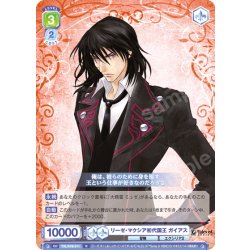 画像1: リーゼ・マクシア初代国王 ガイアス[WSB_TAL/01B-011R]