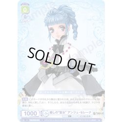 画像1: 癒しの“聖女” アンジュ・セレーナ[WSB_TAL/01B-012N]