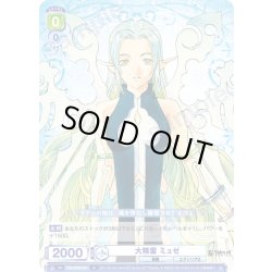 画像1: 大精霊 ミュゼ[WSB_TAL/01B-015N]