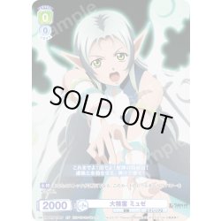 画像1: 【CP仕様(N)】大精霊 ミュゼ[WSB_TAL/01B-015CP]