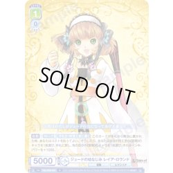 画像1: ジュードの幼なじみ レイア・ロランド[WSB_TAL/01B-016N]