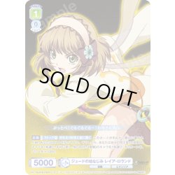 画像1: 【CP仕様(N)】ジュードの幼なじみ レイア・ロランド[WSB_TAL/01B-016CP]