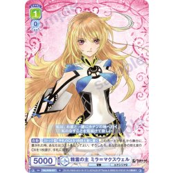 画像1: 精霊の主 ミラ＝マクスウェル[WSB_TAL/01B-017N]