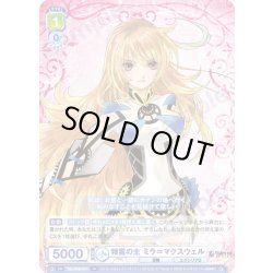 画像1: 精霊の主 ミラ＝マクスウェル[WSB_TAL/01B-017N]