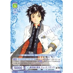 画像1: 医学者の青年 ジュード・マティス[WSB_TAL/01B-018N]