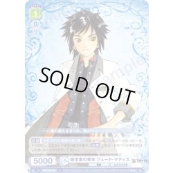 画像1: 医学者の青年 ジュード・マティス[WSB_TAL/01B-018N]