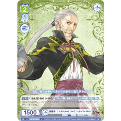 画像1: 指揮者（コンダクター） ローエン・J・イルベルト[WSB_TAL/01B-019N]