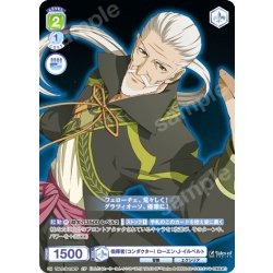 画像1: 【CP仕様(N)】指揮者（コンダクター） ローエン・J・イルベルト[WSB_TAL/01B-019CP]