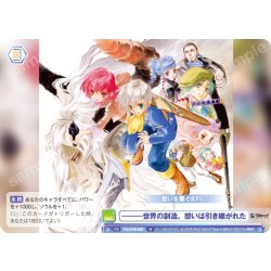 画像1: ―――世界の創造。想いは引き継がれた[WSB_TAL/01B-020N]