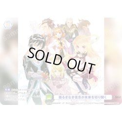 画像1: 【CP仕様(N)】揺るぎなき信念が未来を切り開く[WSB_TAL/01B-021CP]