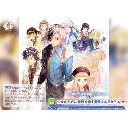 画像1: 少女のために 世界を壊す覚悟はあるか？[WSB_TAL/01B-022N]