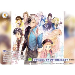 画像1: 【CP仕様(N)】少女のために 世界を壊す覚悟はあるか？[WSB_TAL/01B-022CP]