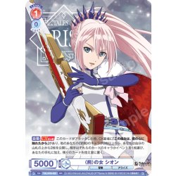 画像1: 〈荊〉の女 シオン[WSB_TAL/01B-023RR]