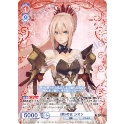 画像1: 【CP仕様(RR)】〈荊〉の女 シオン[WSB_TAL/01B-023CP]