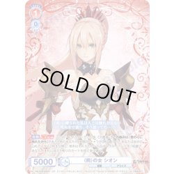 画像1: 【CP仕様(RR)】〈荊〉の女 シオン[WSB_TAL/01B-023CP]