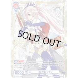 画像1: 【SP仕様(RR)】〈荊〉の女 シオン[WSB_TAL/01B-023SP]