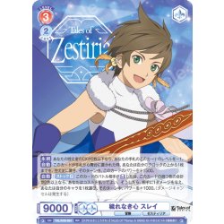 画像1: 穢れなき心 スレイ[WSB_TAL/01B-024RR]