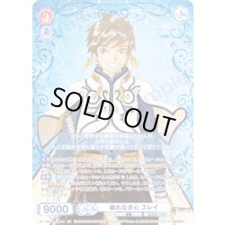 画像1: 【CP仕様(RR)】穢れなき心 スレイ[WSB_TAL/01B-024CP]