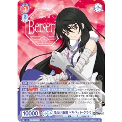 画像1: 冷たい激情 ベルベット・クラウ[WSB_TAL/01B-025RR]