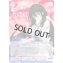 画像1: 冷たい激情 ベルベット・クラウ[WSB_TAL/01B-025RR]