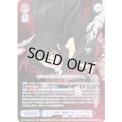 画像1: 【CP仕様(RR)】冷たい激情 ベルベット・クラウ[WSB_TAL/01B-025CP]