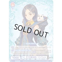 画像1: ダナの魔法使い リンウェル[WSB_TAL/01B-026R]