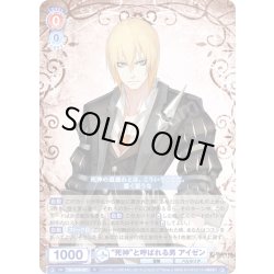 画像1: “死神”と呼ばれる男 アイゼン[WSB_TAL/01B-027R]