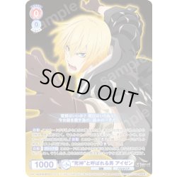 画像1: 【CP仕様(R)】“死神”と呼ばれる男 アイゼン[WSB_TAL/01B-027CP]