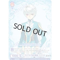 画像1: ライバルであり親友 ミクリオ[WSB_TAL/01B-028R]