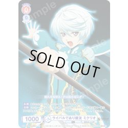 画像1: 【CP仕様(R)】ライバルであり親友 ミクリオ[WSB_TAL/01B-028CP]