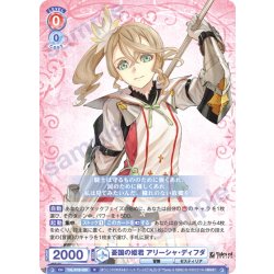 画像1: 憂国の姫君 アリーシャ・ディフダ[WSB_TAL/01B-029R]