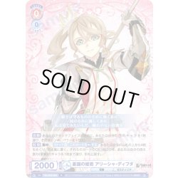 画像1: 憂国の姫君 アリーシャ・ディフダ[WSB_TAL/01B-029R]